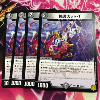 傀魂 カット-1 1枚