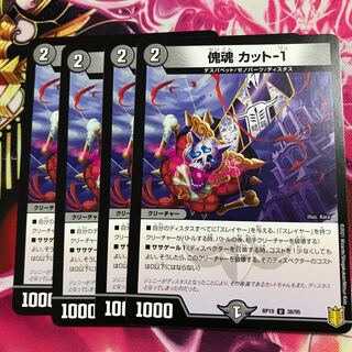 傀魂 カット-1 1枚