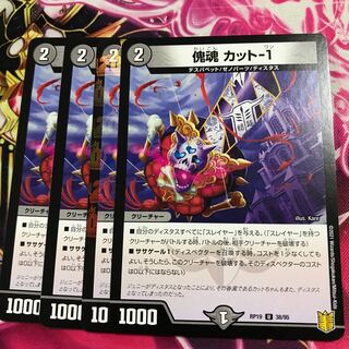 傀魂 カット-1 1枚