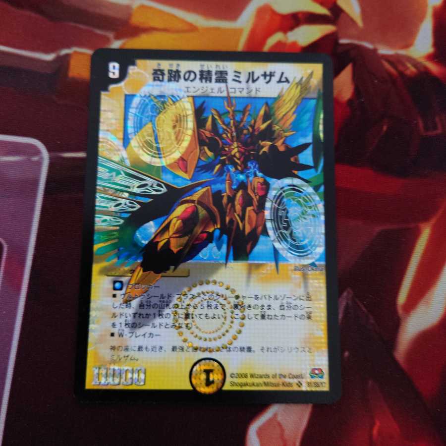 Miraculous Spirit Mirzam SR S1/S5/Y7