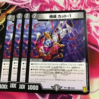 傀魂 カット-1 1枚