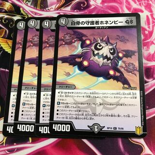 白骨の守護者ホネンビーGS