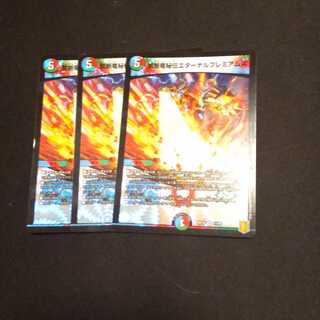 禁断竜秘伝エターナルプレミアムズ