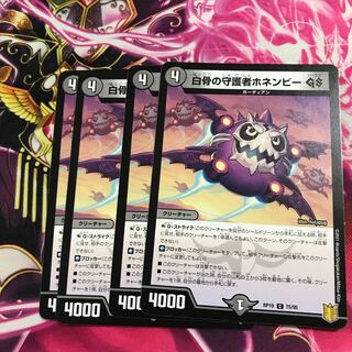 Honenby GS, Guardian of the White Bone