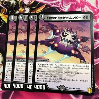 Honenby GS, Guardian of the White Bone