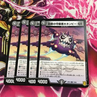 Honenby GS, Guardian of the White Bone