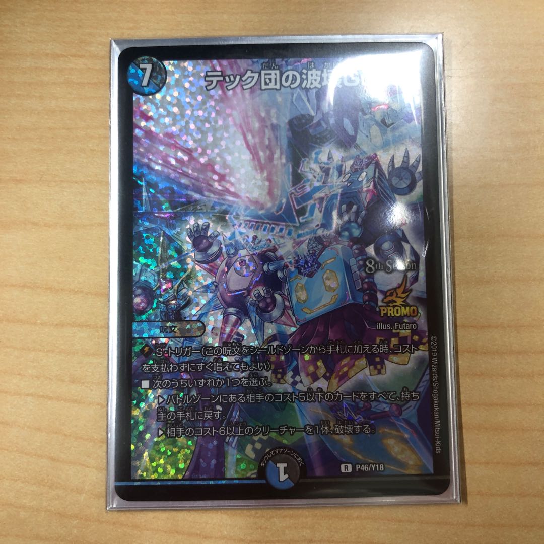 テック団の破壊Go!