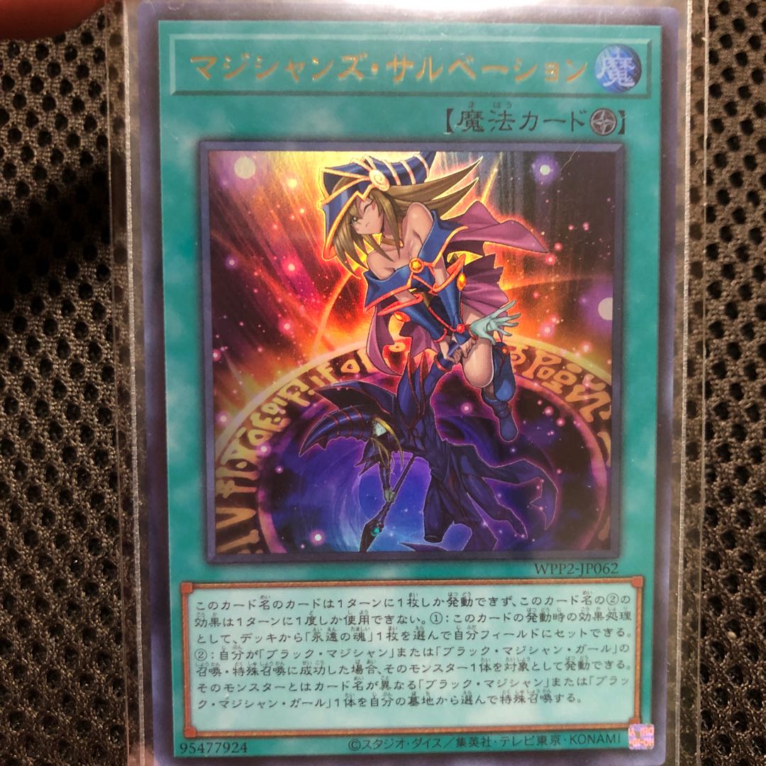 マジシャンズ・サルベーション ウルトラレア