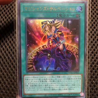 マジシャンズ・サルベーション ウルトラレア