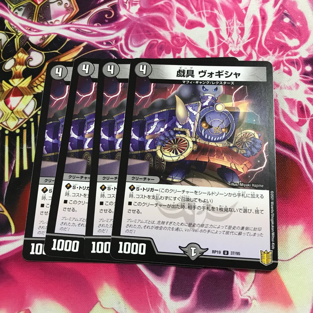 戯具 ヴォギシャ