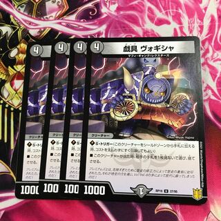 戯具 ヴォギシャ