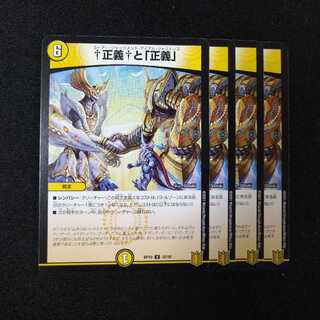 †正義†と「正義」1652