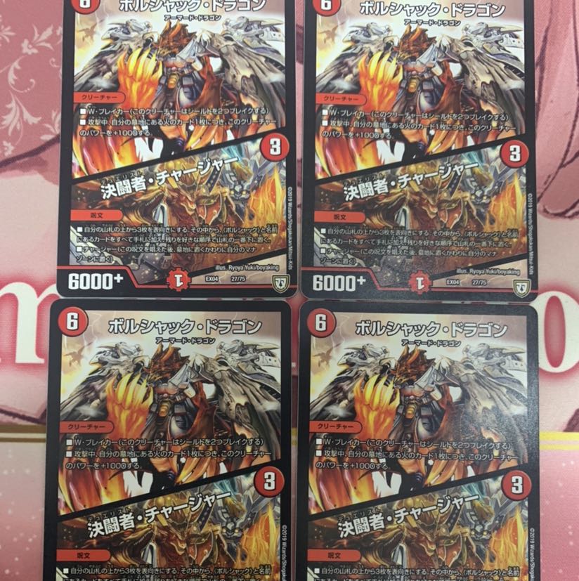 ヒカキン様専用 ボルシャック・ドラゴン/決闘者チャージャー