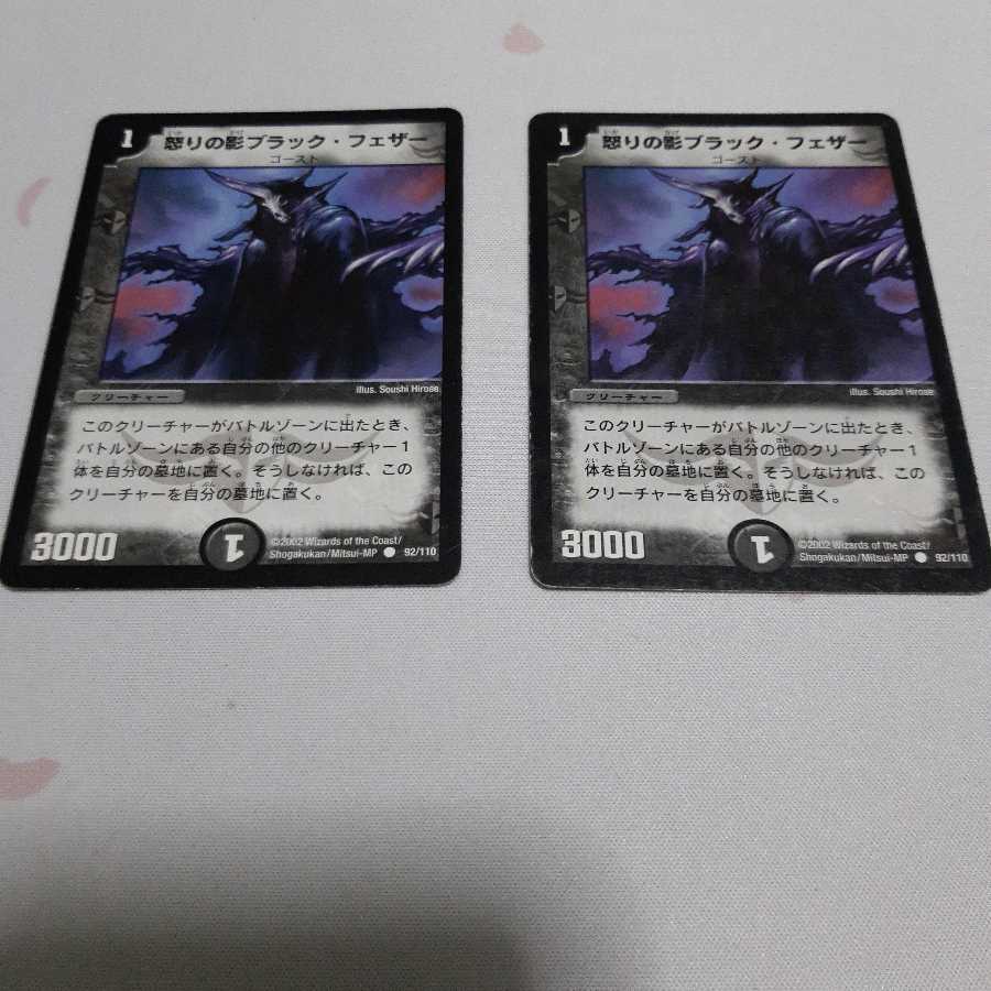 怒りの影ブラック・フェザー