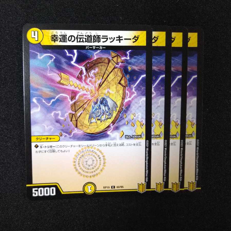 幸運の伝道師ラッキーダ　2224