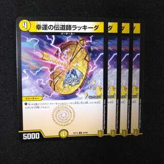 幸運の伝道師ラッキーダ　2224