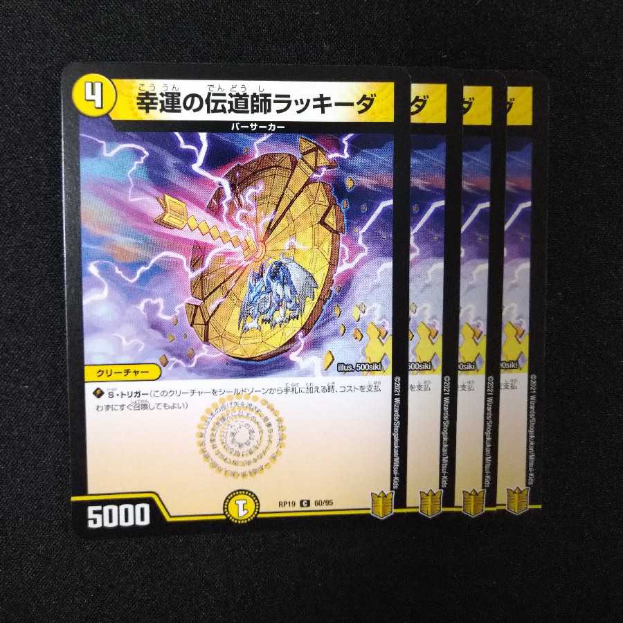 幸運の伝道師ラッキーダ　2226