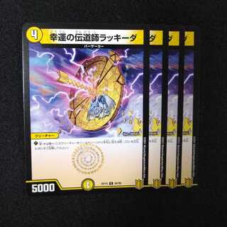 幸運の伝道師ラッキーダ　2225