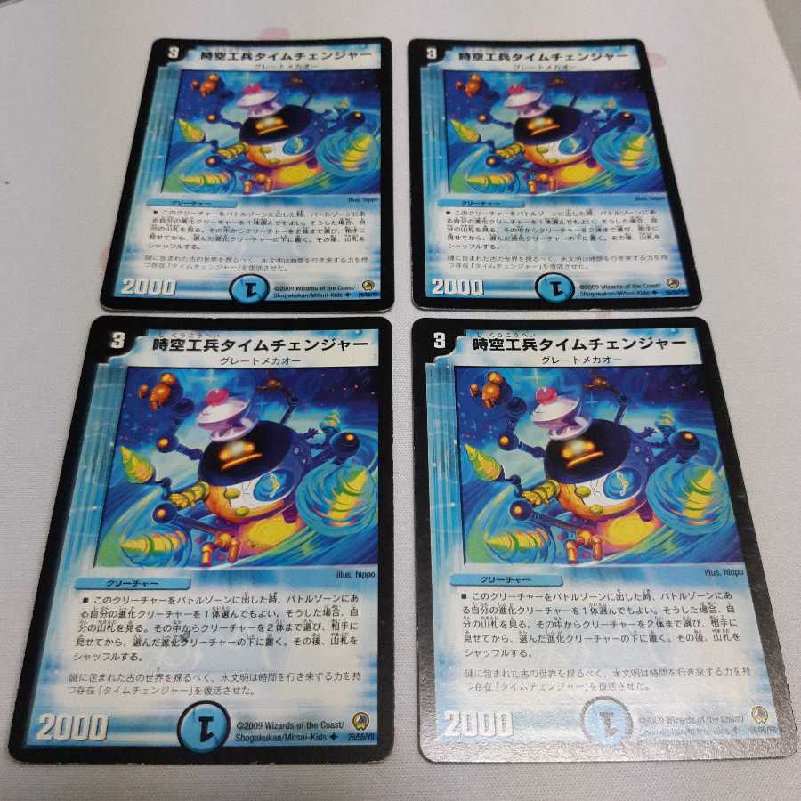 時空工兵タイムチェンジャー