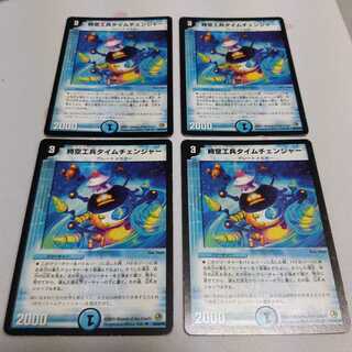 時空工兵タイムチェンジャー