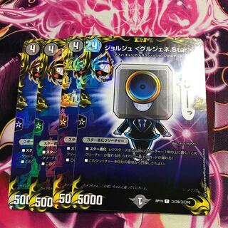 ジョルジュ <グルジェネ.Star>