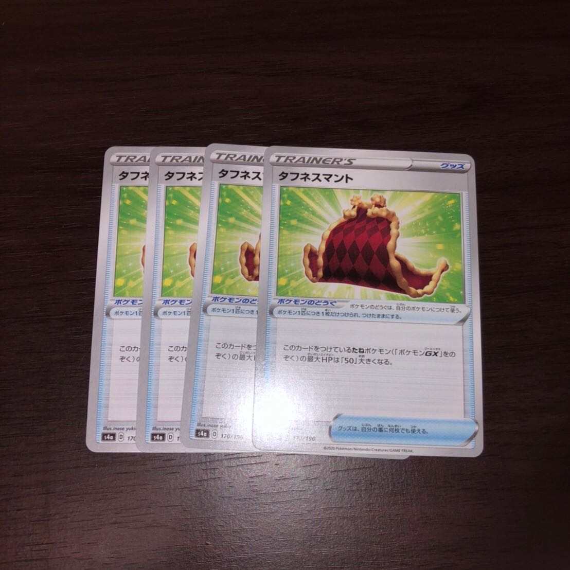 タフネスマント4枚セット　