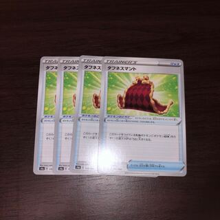 タフネスマント4枚セット　