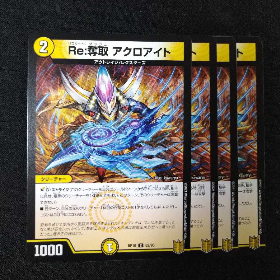 Re:奪取 アクロアイト