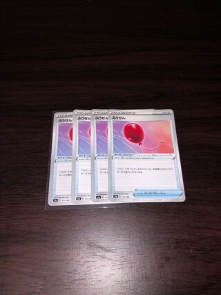 ふうせん 4枚セット