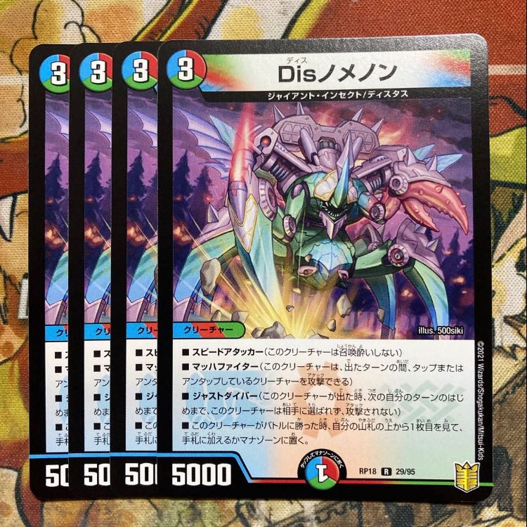 Disノメノン　4枚セット