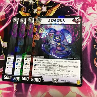 さびらびりん C-foil