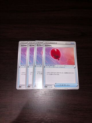 ふうせん　4枚セット