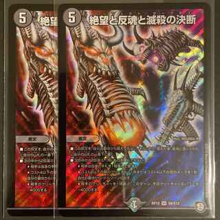 絶望と反魂と滅殺の決断(パーフェクト・ダークネス) SR      2枚