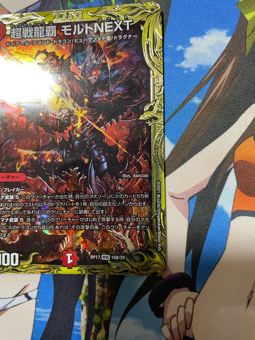 超戦龍覇 モルトNEXT(20thSPレア仕様)