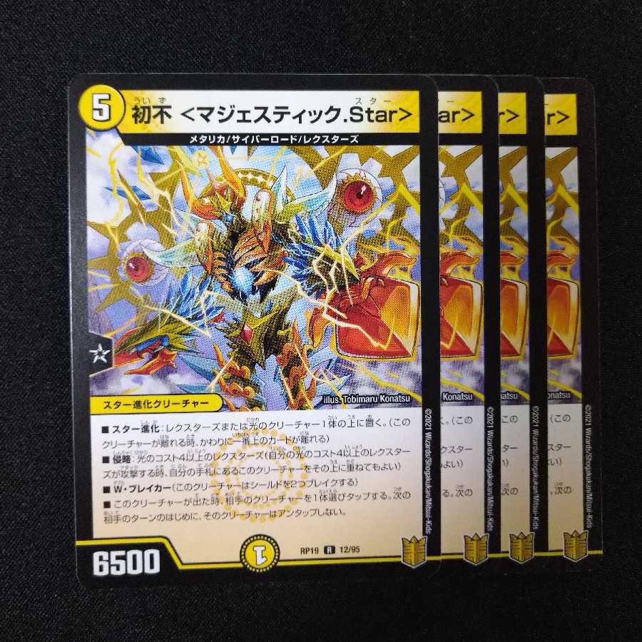初不 <マジェスティック.Star> 2217