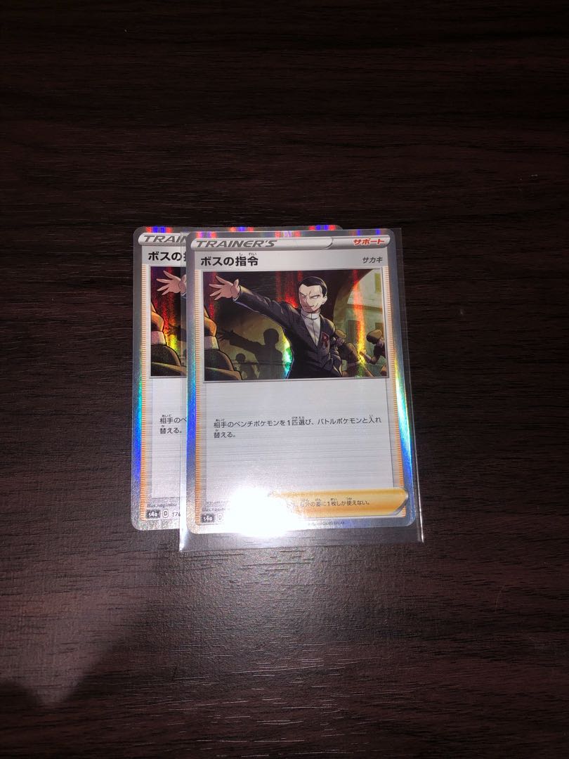 ボスの指令 R 2枚セット
