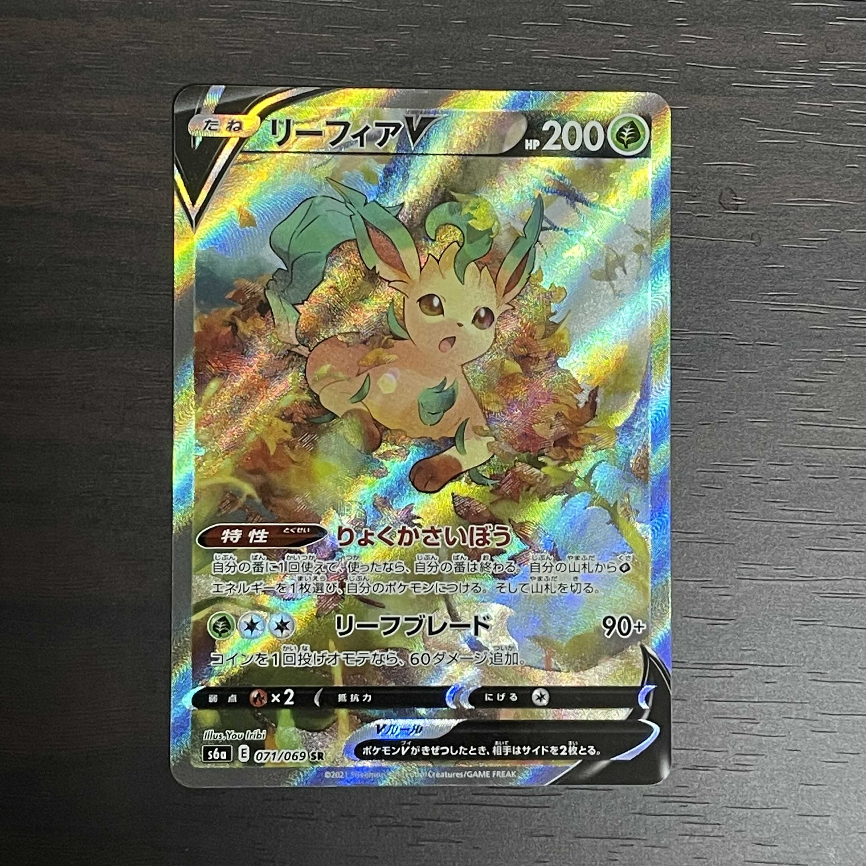 リーフィアV SR SA