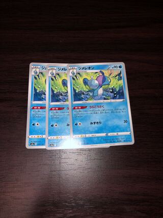 ジメレオン　3枚セット