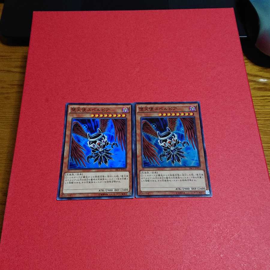 堕天使スペルビア スーパーレア ２枚