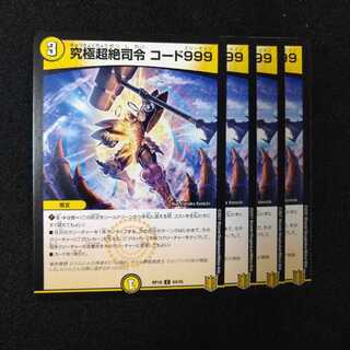 究極超絶司令 コード999　2215