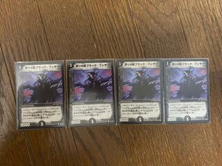 怒りの影ブラック・フェザー　4枚