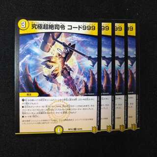 究極超絶司令 コード999　2214
