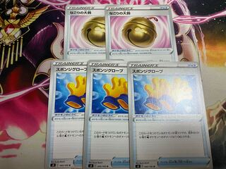 スポンジグローブ他