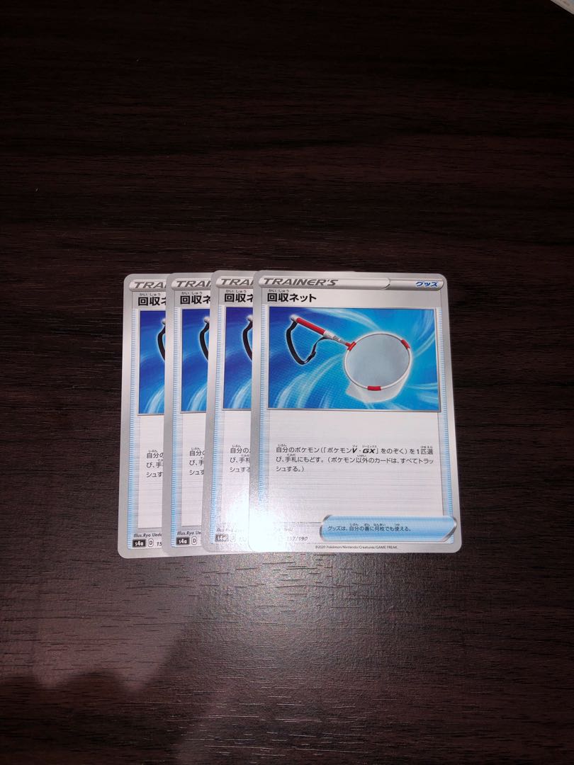 回収ネット 4枚セット