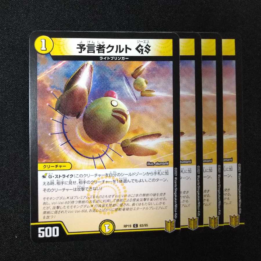 予言者クルトGS