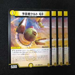 予言者クルトGS