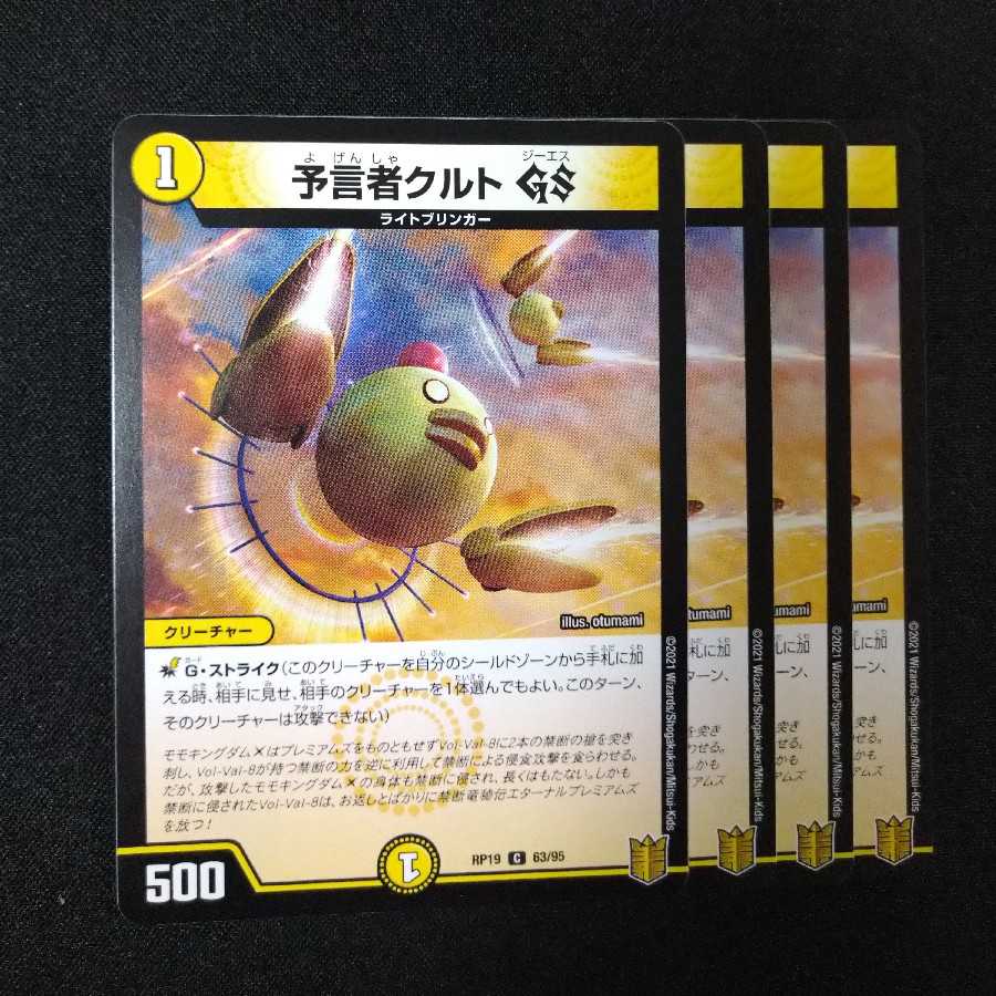 予言者クルトGS