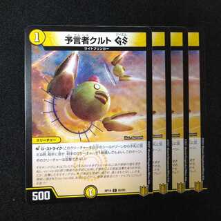 予言者クルトGS