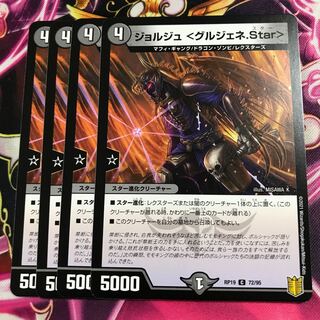 ジョルジュ <グルジェネ.Star>