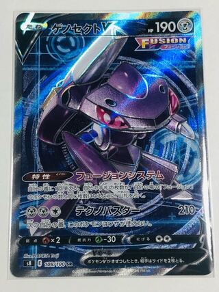 フュージョンアーツ ゲノセクトV SR